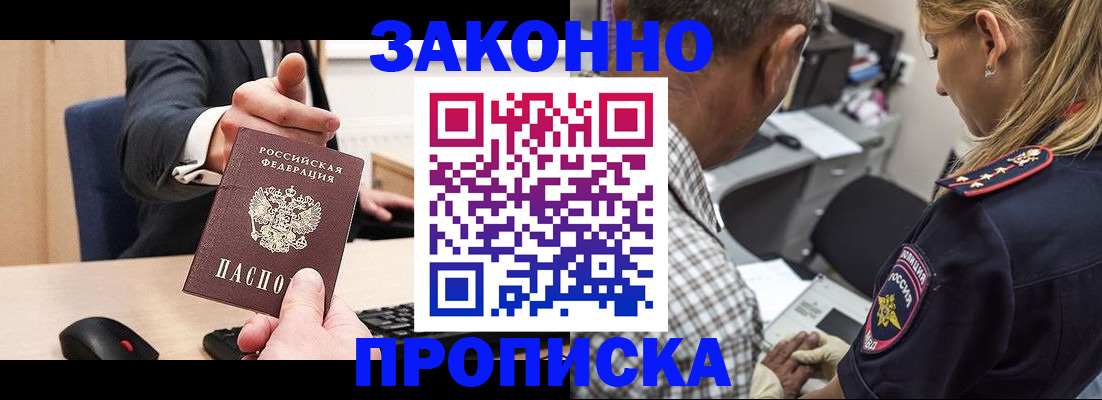 прописка законно в Карпинске
